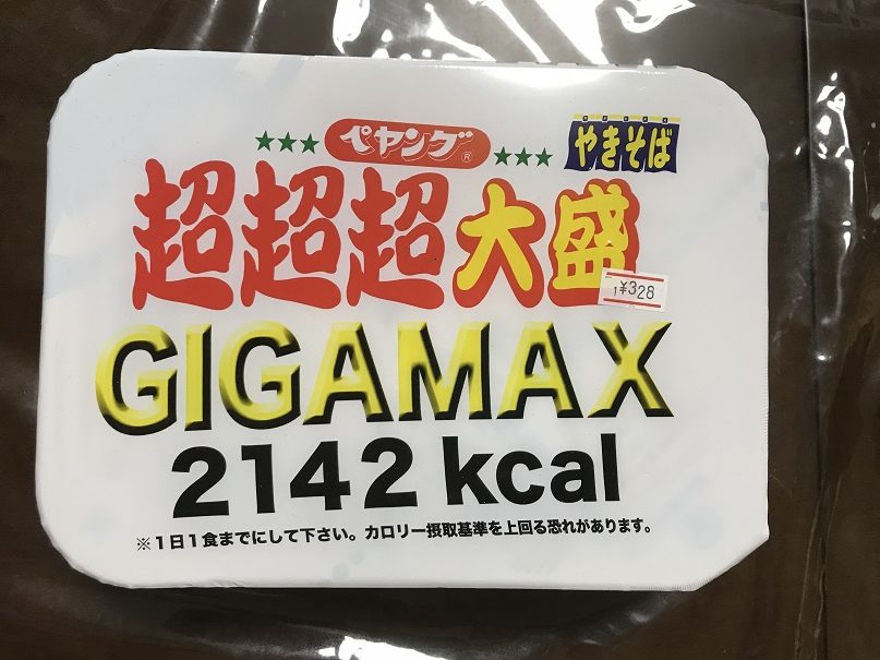 ペヤングソース焼きそば 食べてみた!!
